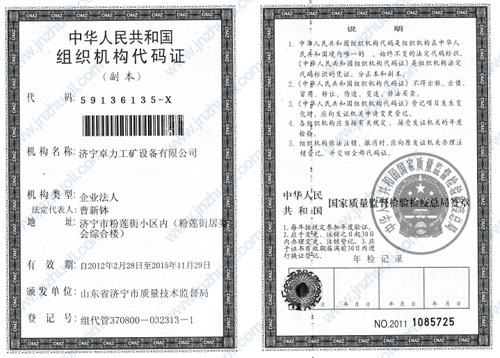 卓力資質(zhì)榮譽(yù)-組織機(jī)構(gòu)代碼證